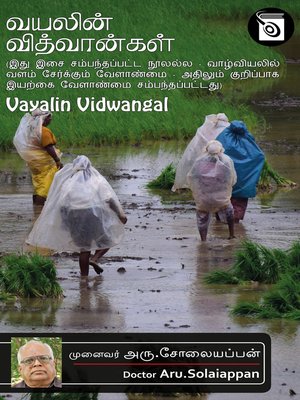 cover image of Vayalin Vidwangal